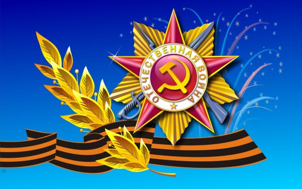 9 Мая