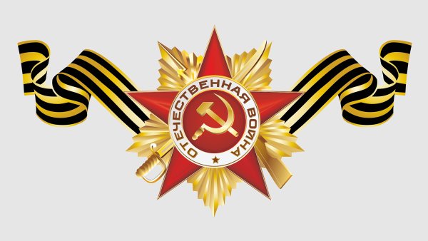 Звезда Отечественная война