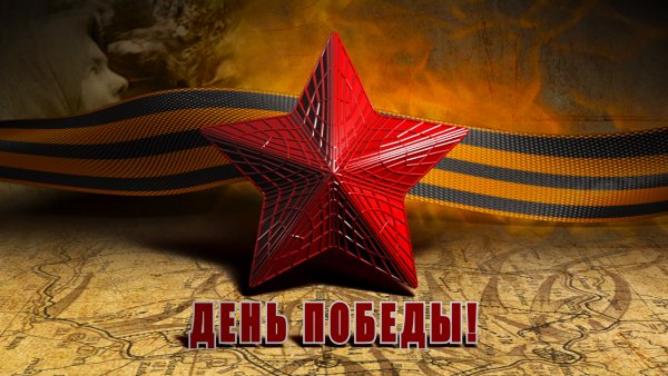 9 Мая фон