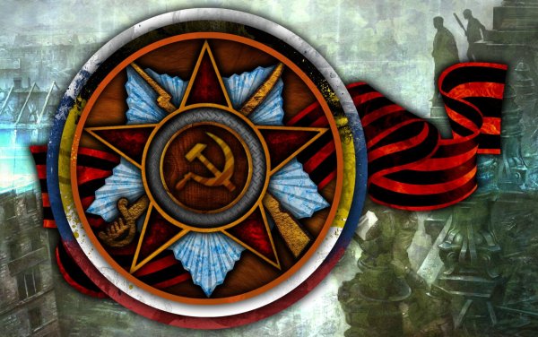 С днем Победы