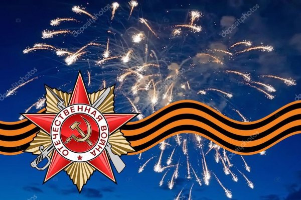 Георгиевская лента и салют