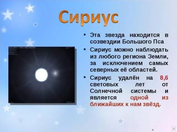 Рассказ о звезде Сириус 5 класс