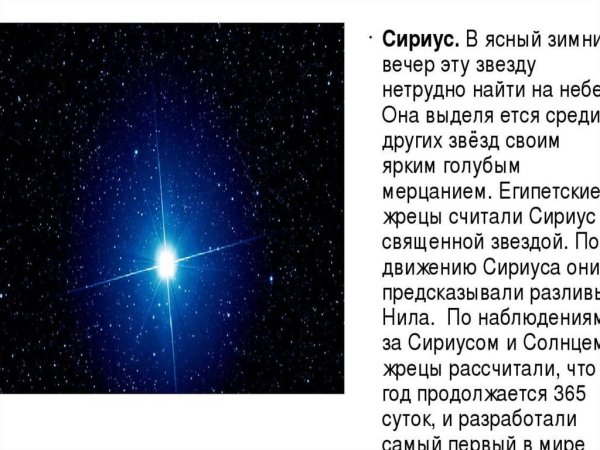 Самая яркая звезда в созвездии на небе