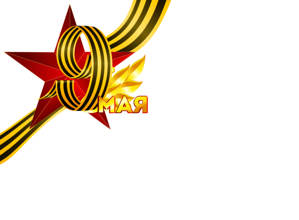 Георгиевская ленточка со звездой