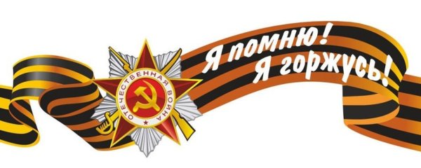 Орден Великая Отечественная война с георгиевской ленточкой