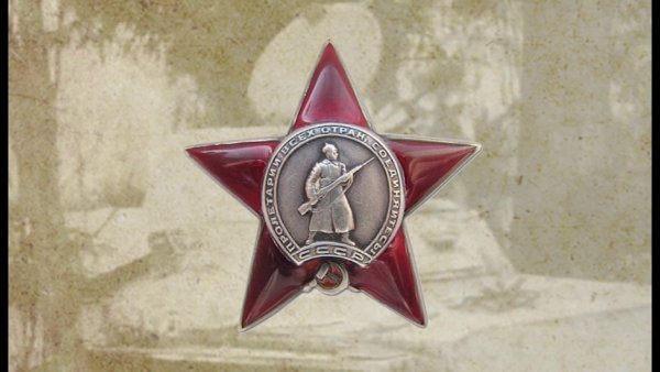 Слайд орден красной звезды