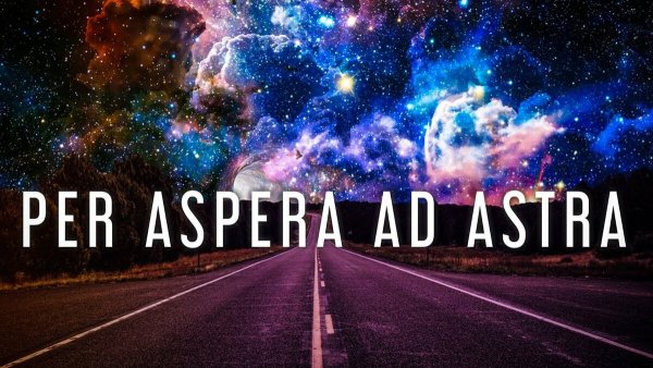 Per aspera ad Astra через тернии к звездам