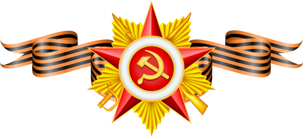 Звезда Отечественная война