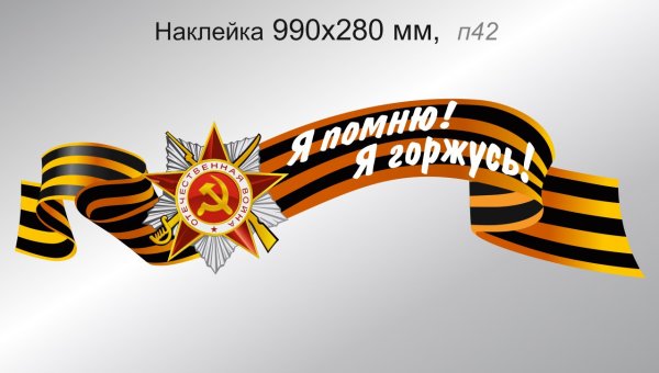 Красная звезда с георгиевской лентой