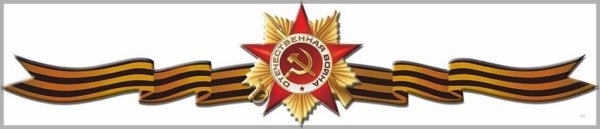 Символы дня Победы