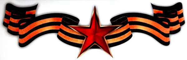 Орден Отечественной войны с георгиевской лентой