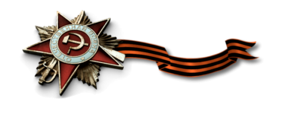 Орден Великая Отечественная война с георгиевской ленточкой