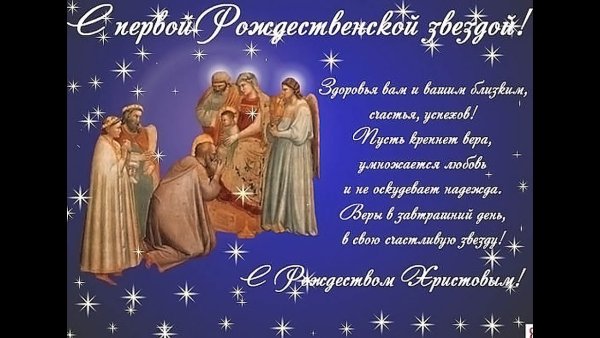 С первой Рождественский звездой