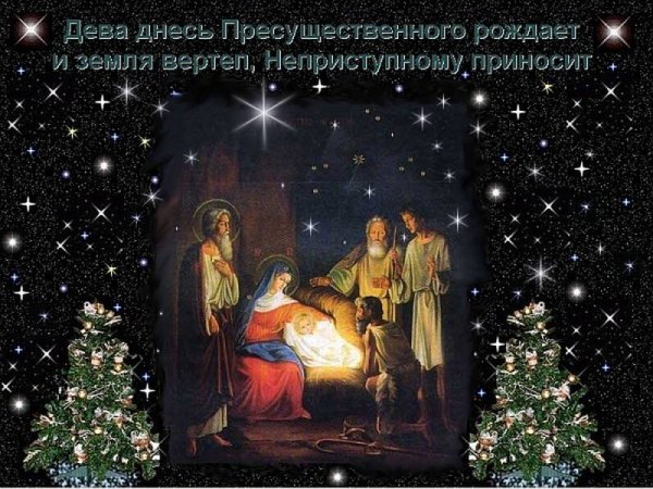 Рождество Христово Вифлеемская звезда