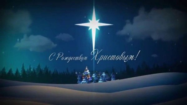 Рождественская звезда с наступающим Рождеством