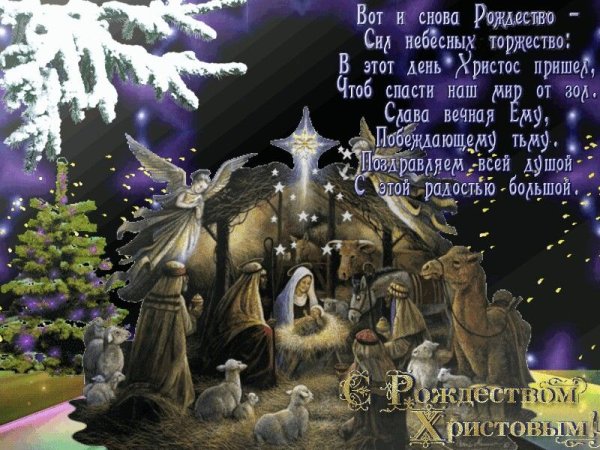 Рождество Христово православное зима