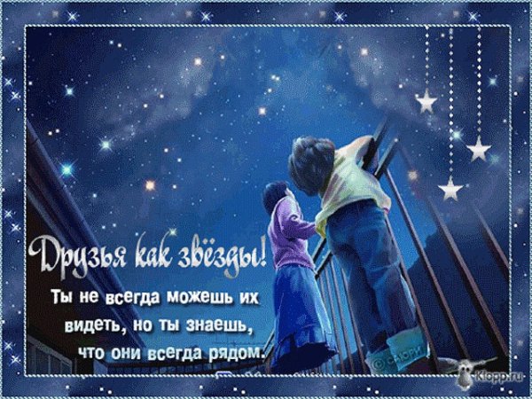 Звездное небо и человек