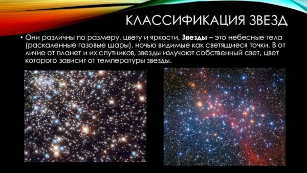 Спектральная классификация звезд