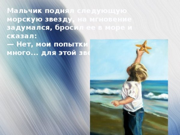 Морская звезда на берегу