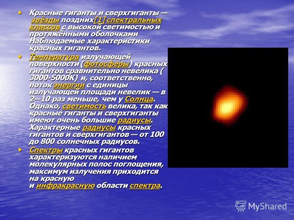 Сверхгиганты звёзды характеристики