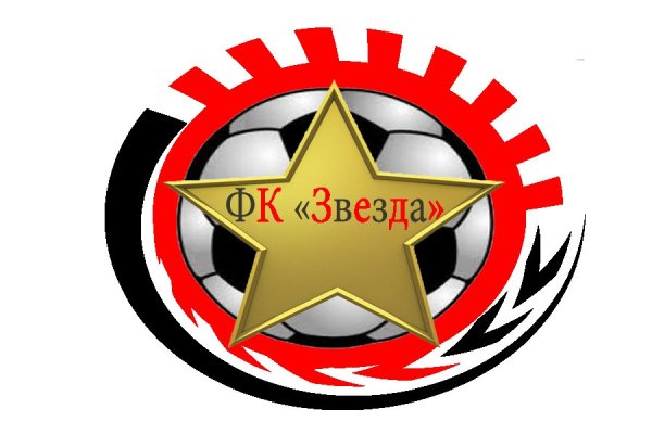 Команда звездочки