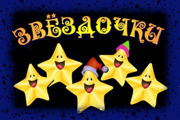 Детский сад 12 Звездочка Ртищево