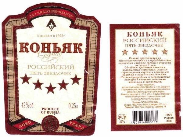 Звездочки на коньяке