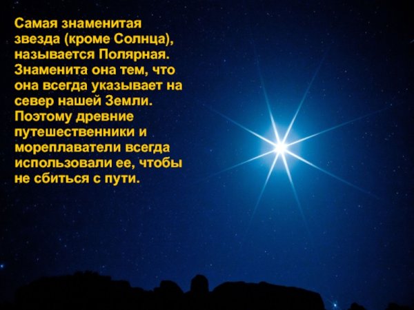 Сияющая звезда