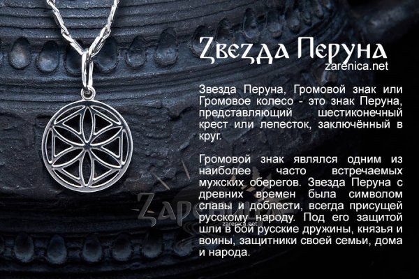 Оберег Громовое колесо Перуна
