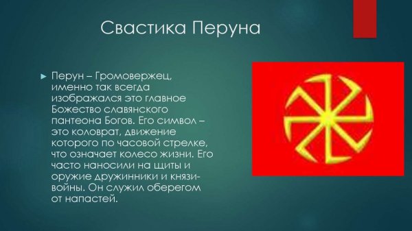 Знак перуна у славян фото