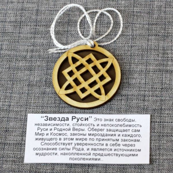 Оберег Сварога Коловрат