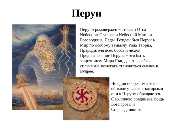 Славянские обереги Коловрат посолонь