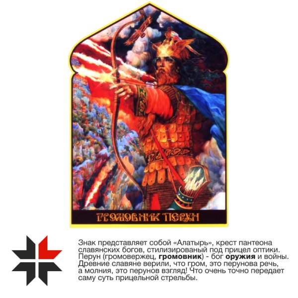 Обережник Славянский звезда Инглии