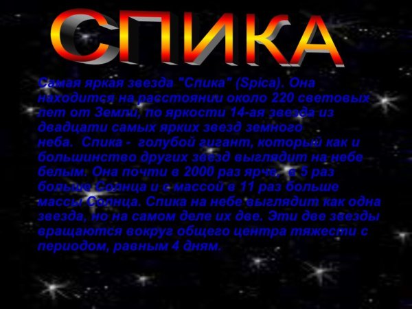 Созвездие Девы