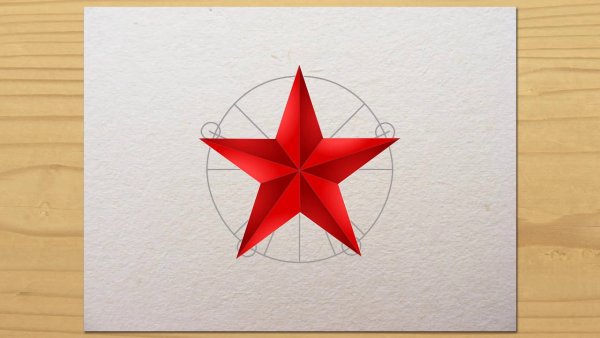 Рисование объёмной звезды