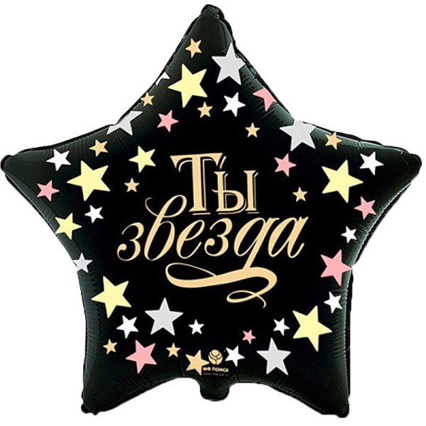 Фольгированная звезда с надписью