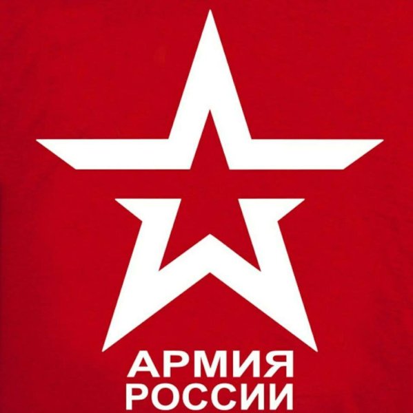 Звезда армия