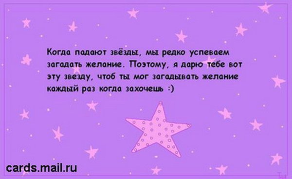 Звезда поздравление