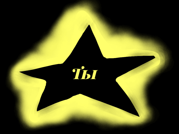 Мириады звезд