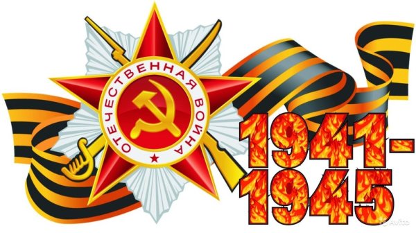 День Победы эмблема