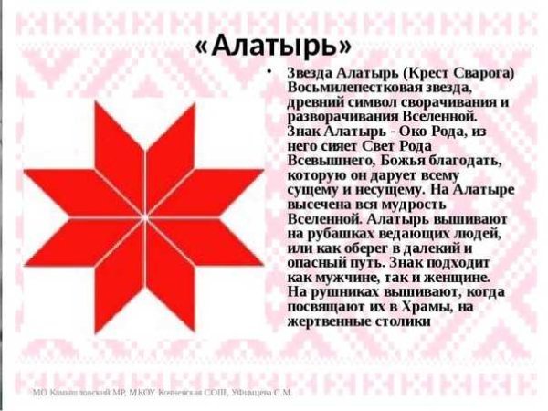 Восьмиконечная звезда хаоса