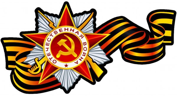 Георгиевская ленточка с орденом Отечественной войны