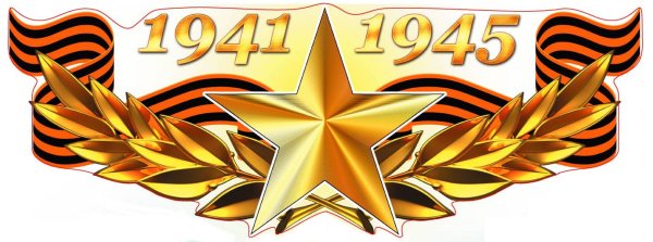 Символика 9 мая