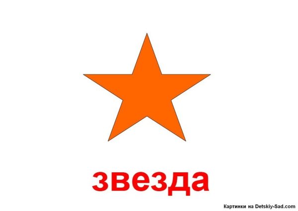 Звезда для надписи