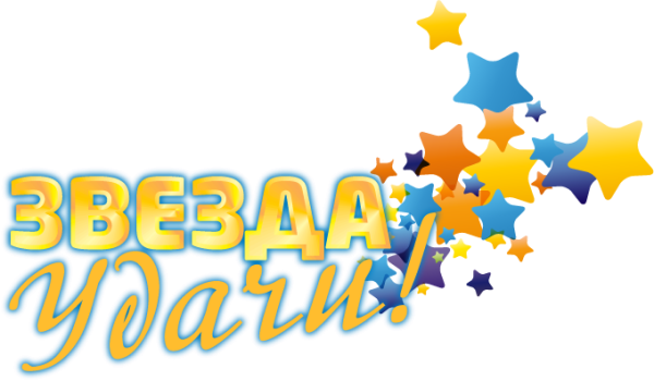 Звезда для надписи