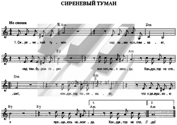 Сиреневый туман Ноты для фортепиано