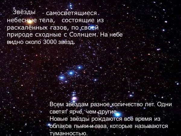 Самосветящееся небесное тело это