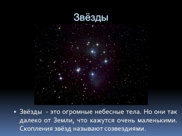 Звезда небесное тело