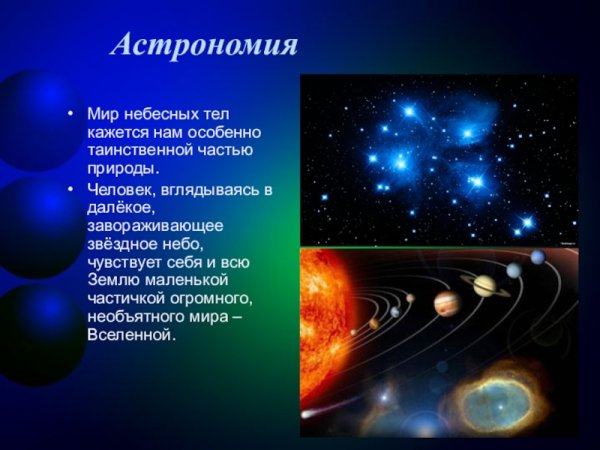 Солнечная система