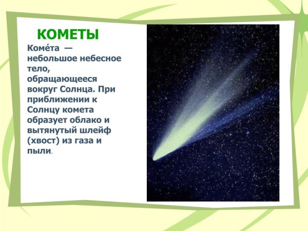 Самосветящееся небесное тело это